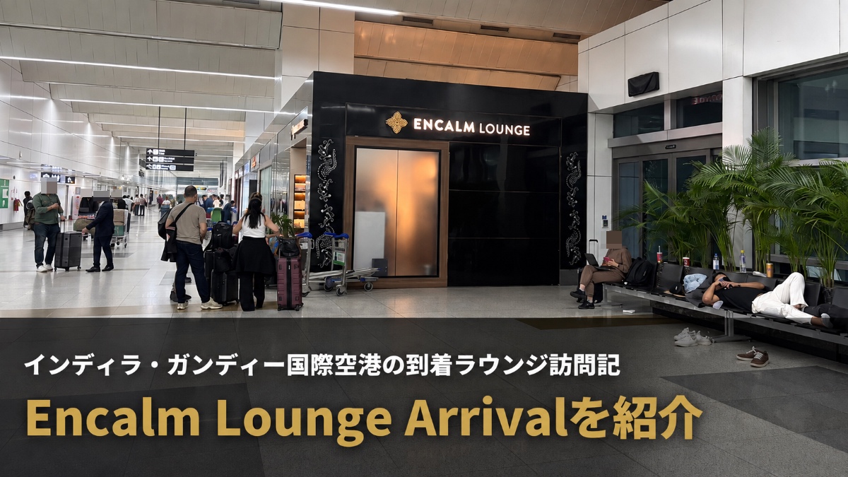 Ecnalm Lounge Arrival