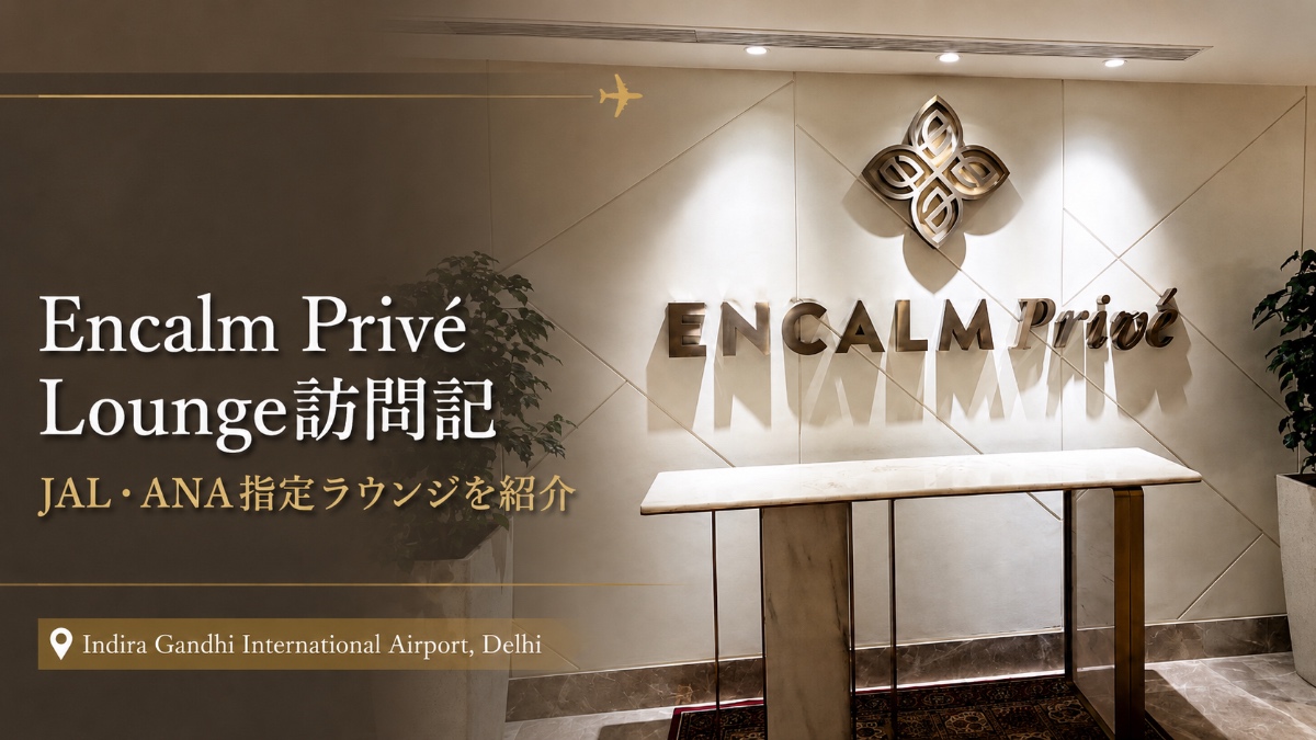 Encalm Prive Lounge
