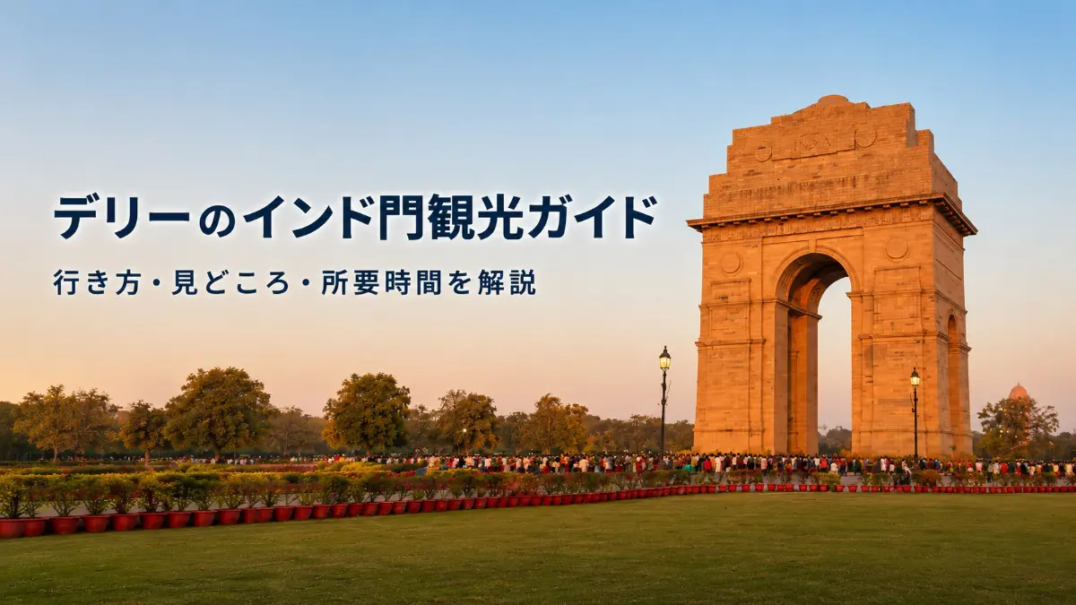 インド門