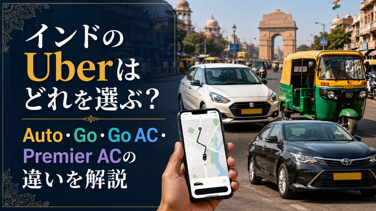 インドでのUberの利用
