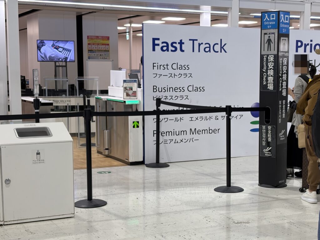 成田空港Fast Track