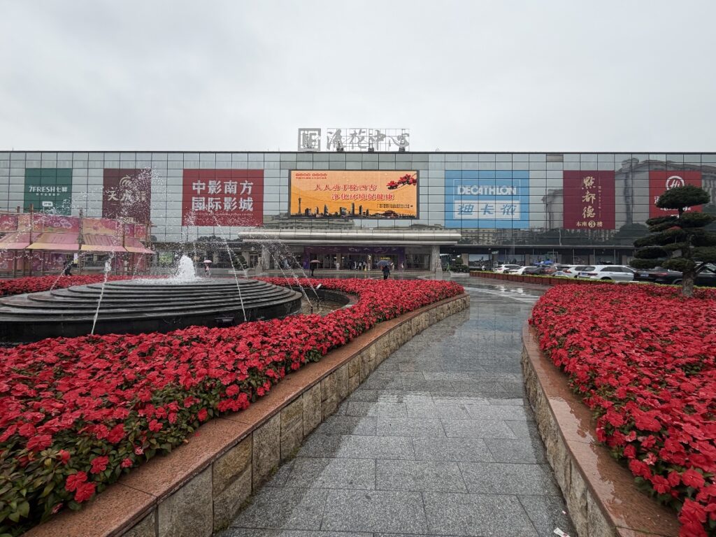 流花展貿中心