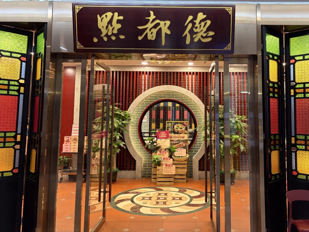 点都徳