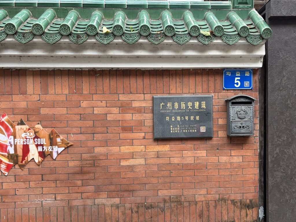 講習し歴史建築