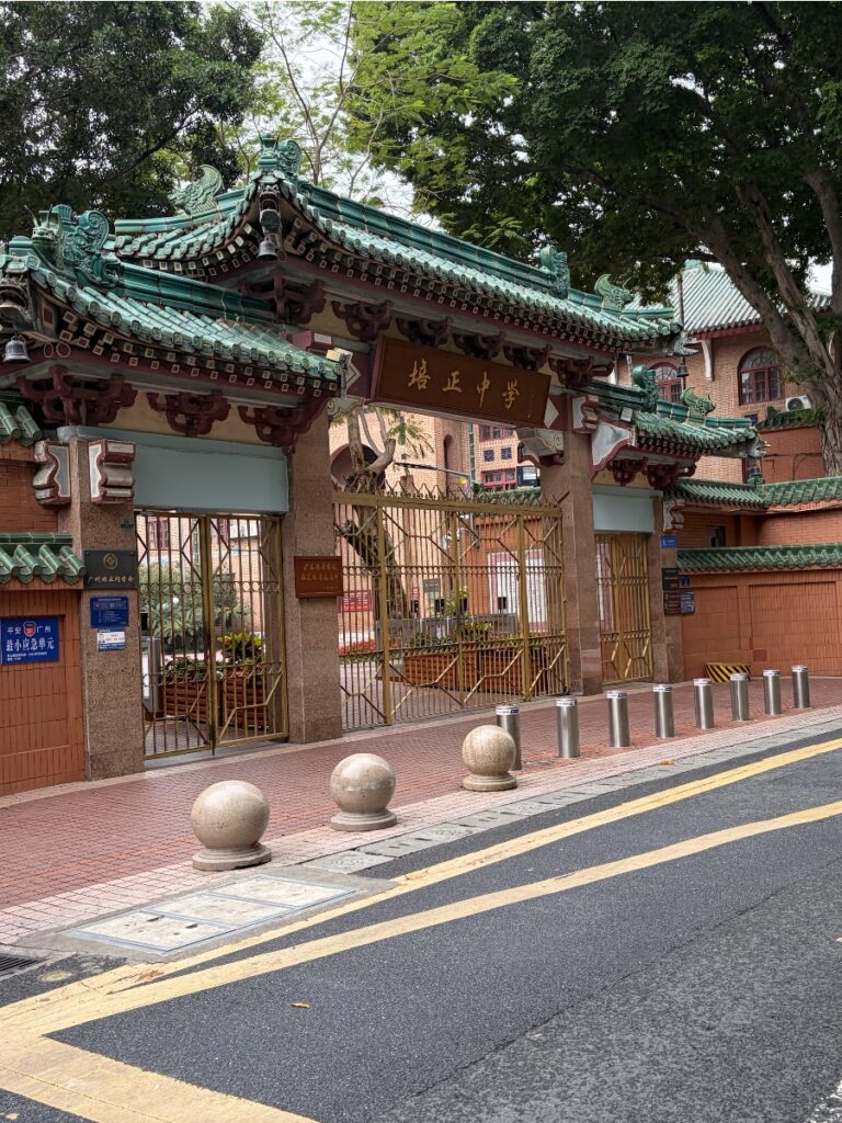 恤孤院路 中学校