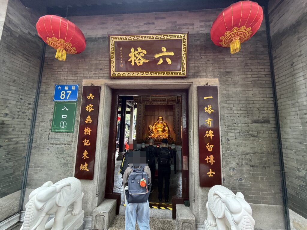 六榕寺入口
