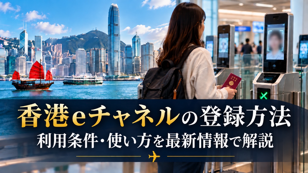 香港eChannel