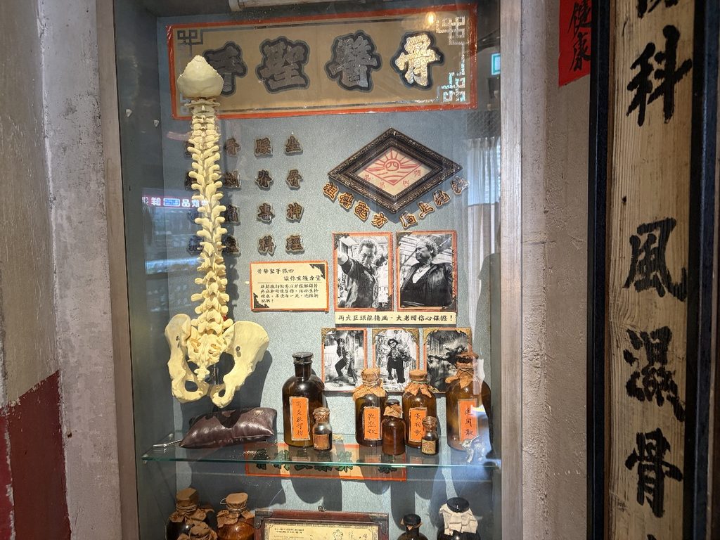 跌打館