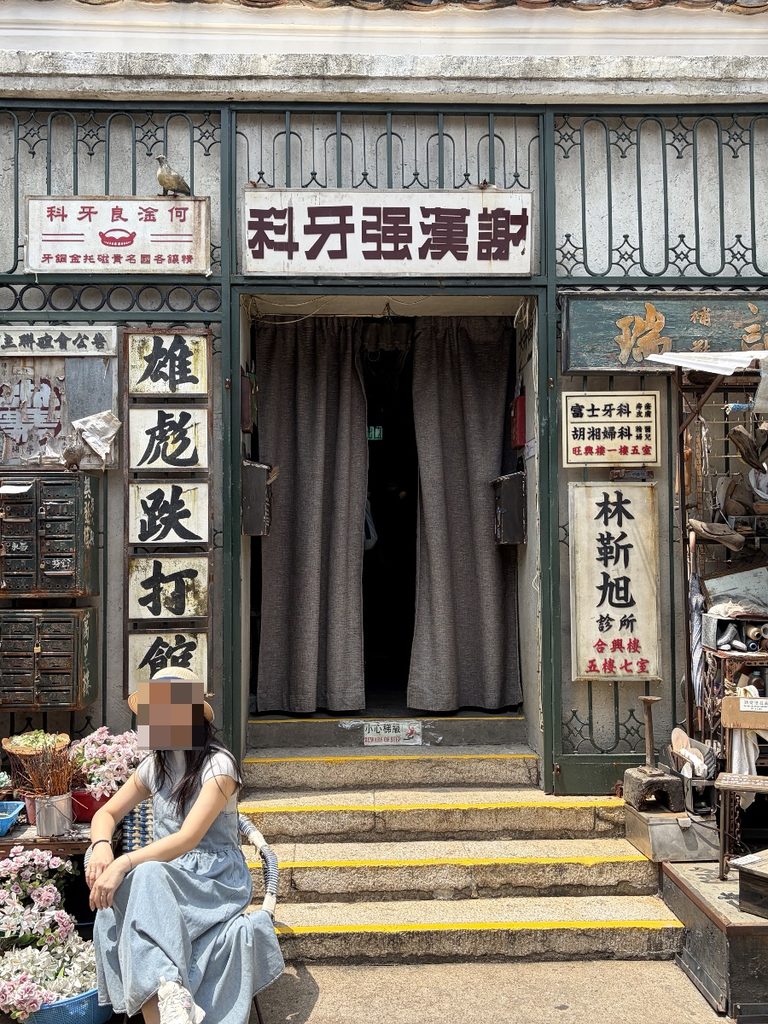 牙醫診所