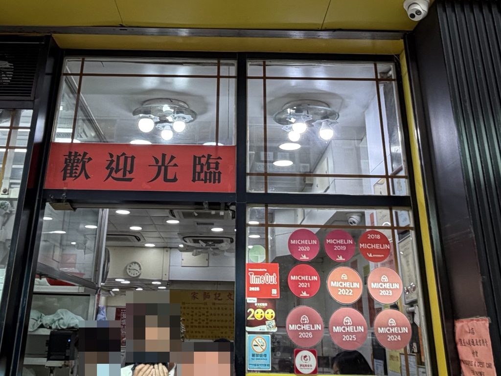麥文記麵家ミシュラン掲載店