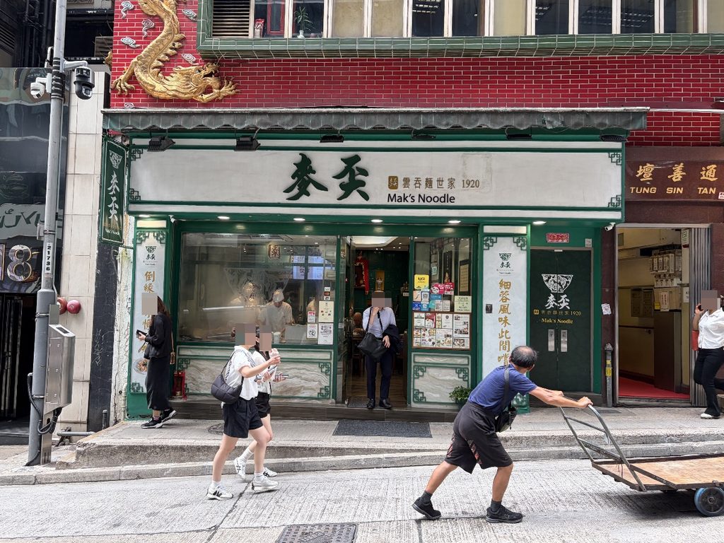 麥奀雲吞麵世家外観