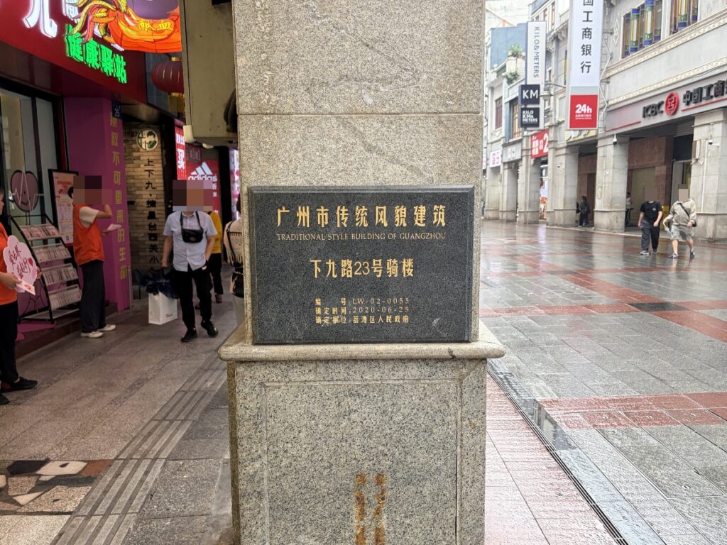 騎楼