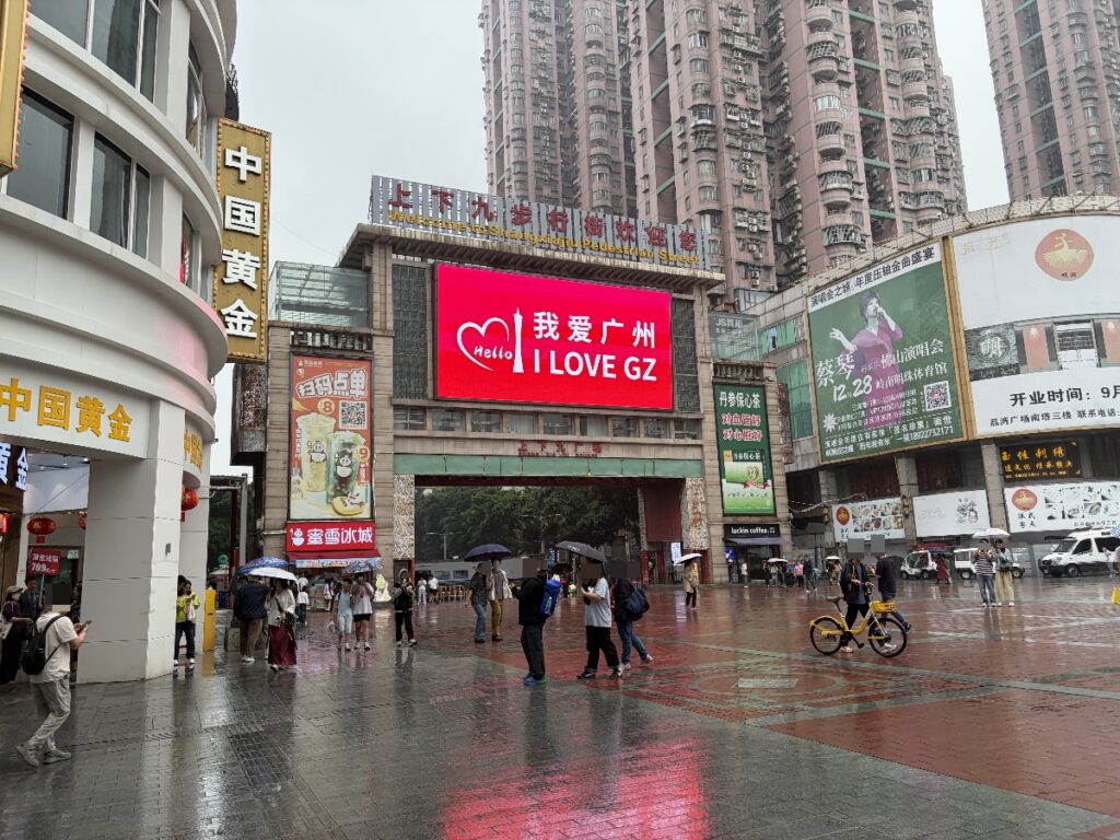 上下九広場