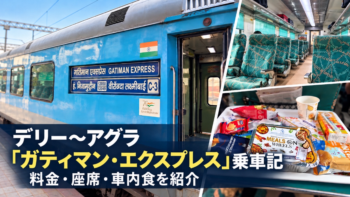 ガティマン・エクスプレス